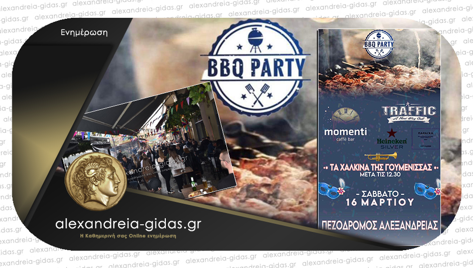 Έρχεται και φέτος το BBQ Party (Carnival Edition) στον πεζόδρομο Αλεξάνδρειας – δείτε τι έγινε πέρσι!