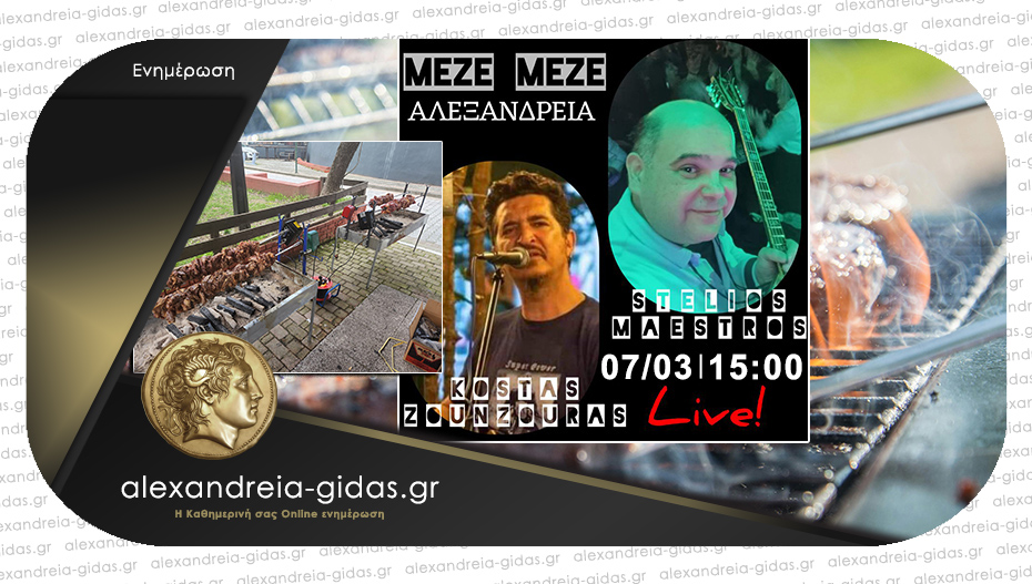 Στις 15:00 το live στο ΜΕΖΕ ΜΕΖΕ – όλα έτοιμα!