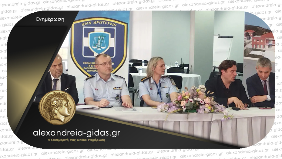 Με επιτυχία η εκπαιδευτική δράση στη Σχολή Μετεκπαίδευσης της Αστυνομίας στην Ημαθία