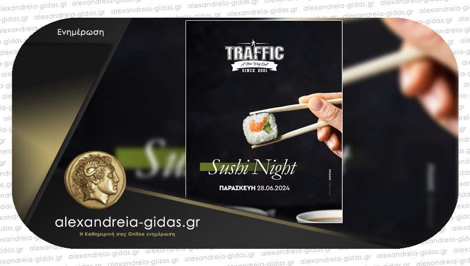 Θα βγείτε; Έχει Sushi Night στο TRAFFIC στον πεζόδρομο!