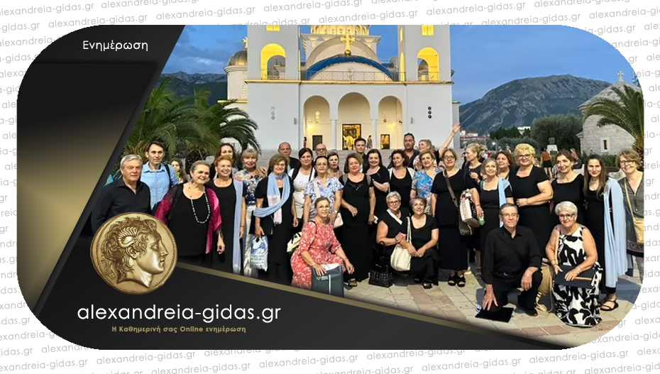 Οι χορωδίες του δήμου Αλεξάνδρειας στο Φεστιβάλ «XXIV International Festival Days in Montenegro»