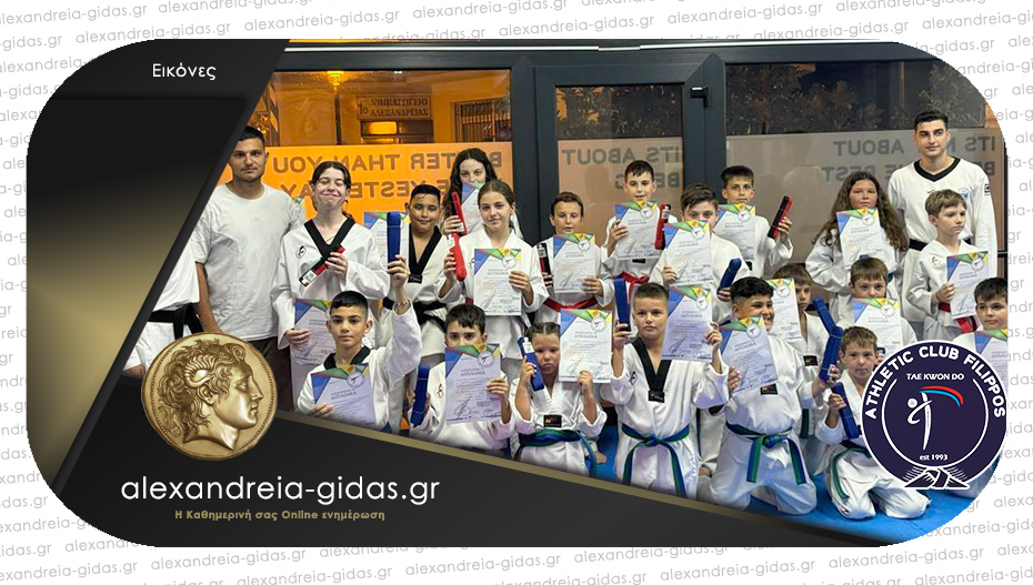 Με μεγάλη επιτυχία οι εξετάσεις ζωνών στο taekwondo για τον ΦΙΛΙΠΠΟ Αλεξάνδρειας!