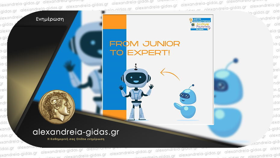 Ακαδημία ρομποτικής στην Αλεξάνδρεια: From Junior to Expert!