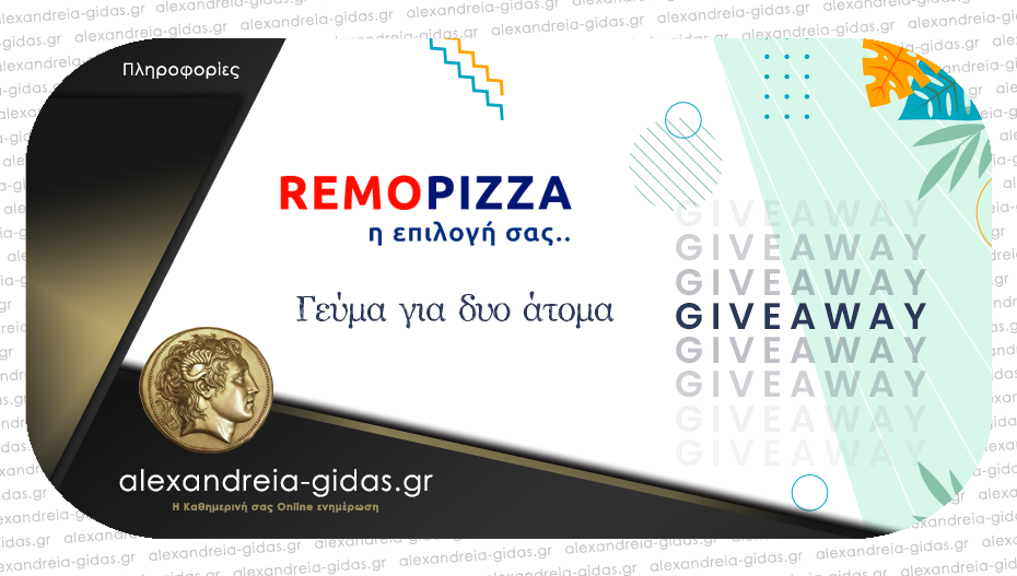 Κερδίστε ΔΩΡΕΑΝ 1 γεύμα για 2 άτομα στην REMO PIZZA στην κλήρωση του Αλεξάνδρεια-Γιδάς!