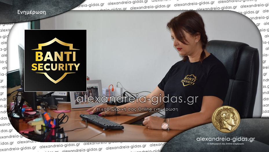 BANTI Security στην Αλεξάνδρεια: Εμπιστευτείτε την ασφάλειά σας στους ειδικούς!