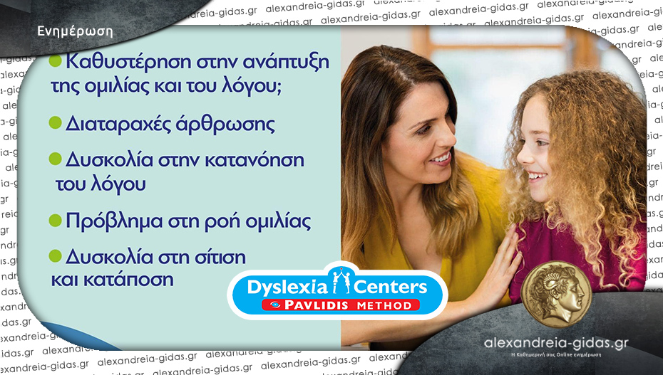 Λογοθεραπεία στο DYSLEXIA CENTER Αλεξάνδρειας