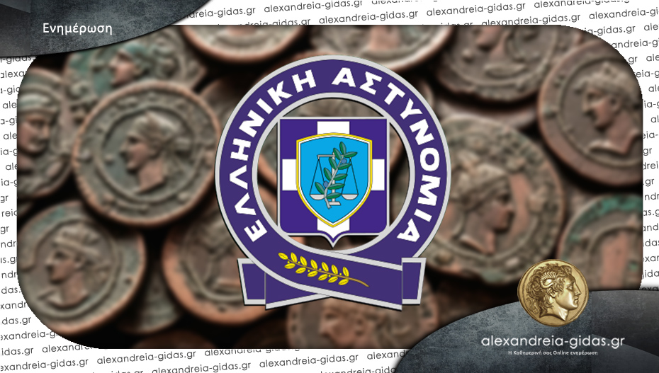 Αρχαία χάλκινα νομίσματα και αντικείμενα βρέθηκαν σε σπίτια στην Ημαθία