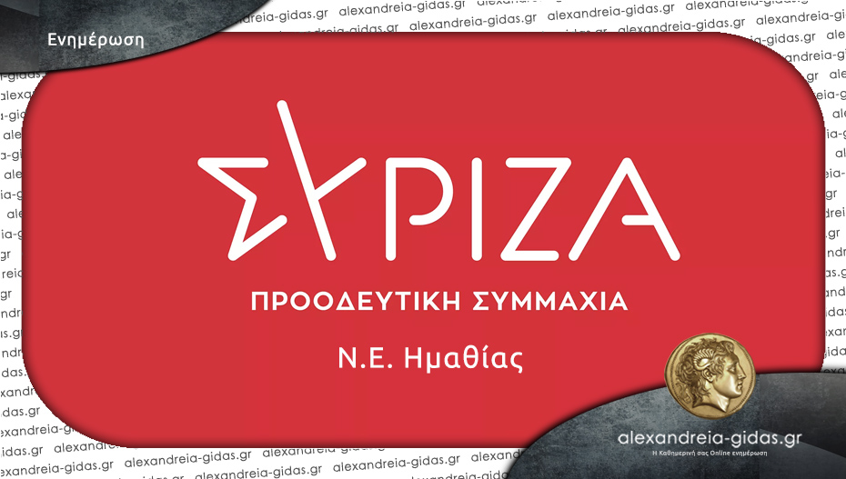 ΣΥΡΙΖΑ Ημαθίας: LaPromesa – η Ημαθία έχει πλέον τον Υφυπουργό της