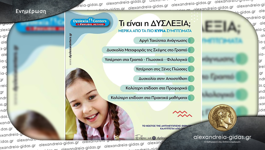 DYSLEXIA CENTER Αλεξάνδρειας: Τι είναι Δυσλεξία;