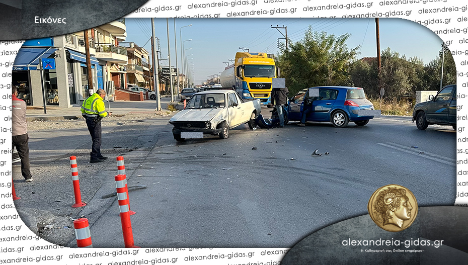 Πριν λίγο: Τροχαίο ατύχημα στην Αλεξάνδρεια – συγκρούστηκαν τρία Ι.Χ.