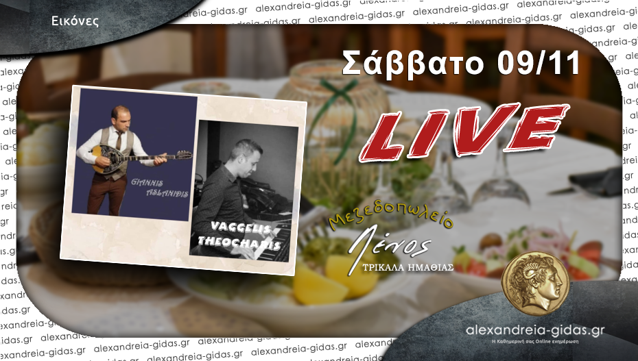 LIVE το Σάββατο στην Ταβέρνα ΛΕΝΟΣ – δοκιμάστε μοναδικές γεύσεις κρεατικών και ψαρικών!