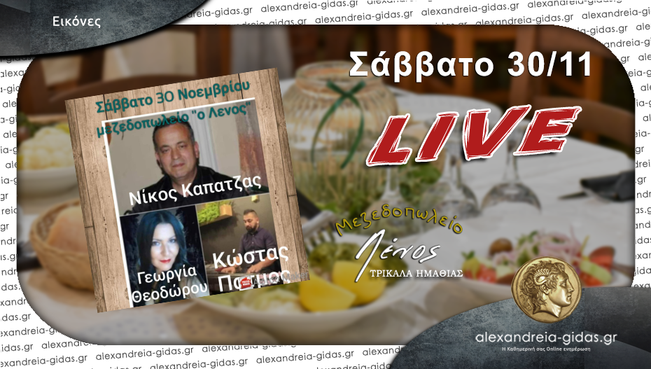 Σαββατόβραδο στην Ταβέρνα ΛΕΝΟΣ: Τα LIVE που αγαπάμε με υπέροχες γεύσεις κρεατικών και ψαρικών!