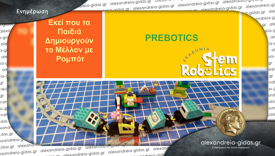 Prebotics: Η Εκπαιδευτική Ρομποτική που απογειώνει τη μάθηση στην Αλεξάνδρεια!