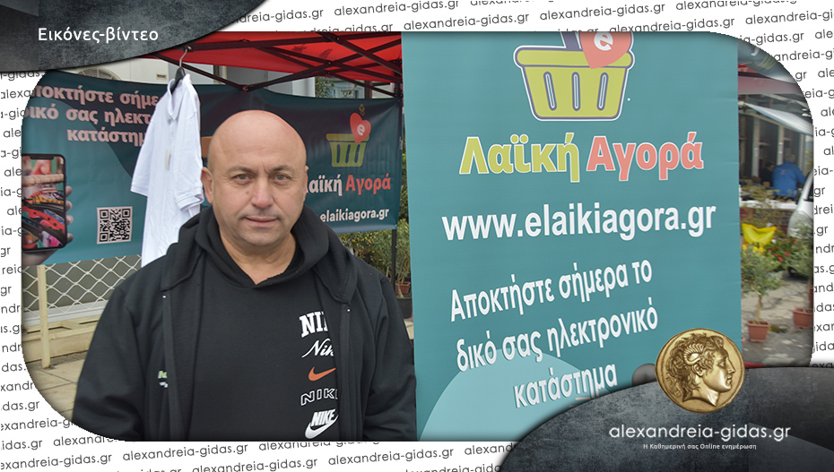 Ξεκίνησε το Delivery Λαϊκής Αγοράς από την Αλεξάνδρεια!