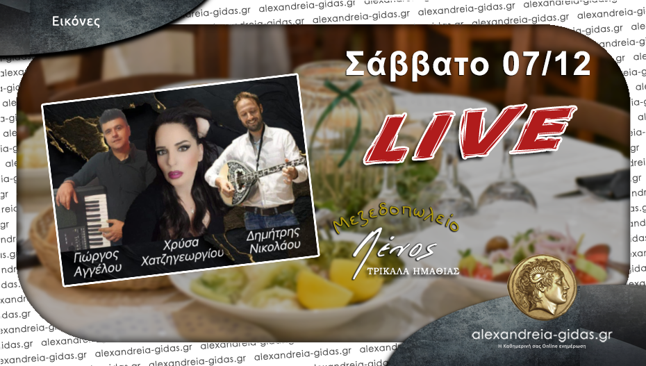 Σαββατόβραδο στην Ταβέρνα ΛΕΝΟΣ: Τα LIVE που αγαπάμε με υπέροχες γεύσεις κρεατικών και ψαρικών!