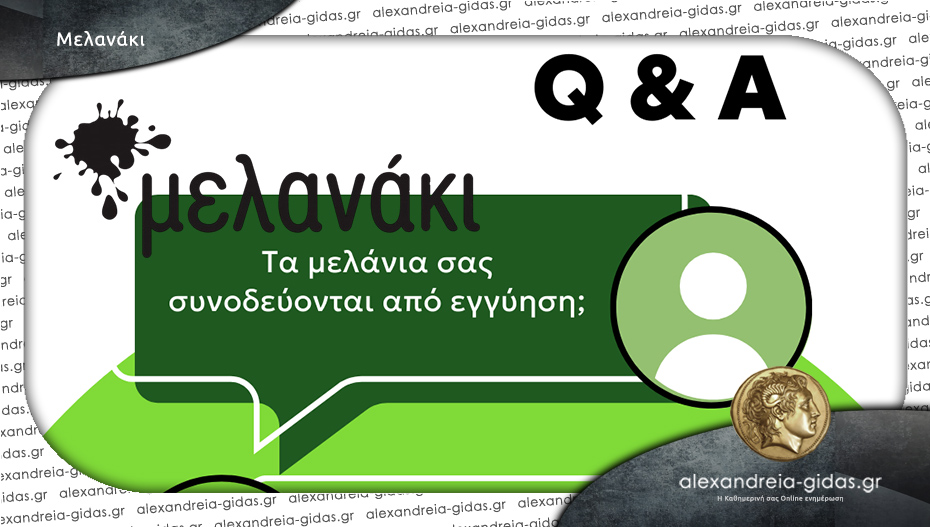 “Μελανάκι” σε Αλεξάνδρεια και Βέροια: Σας παρέχουμε εγγύηση ποιότητας!