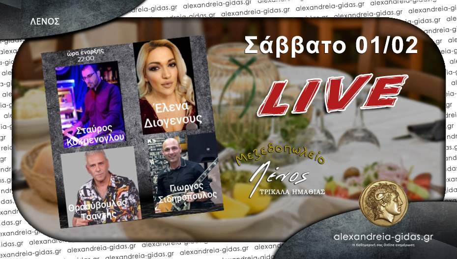 Ταβέρνα ΛΕΝΟΣ: Σάββατο με LIVE πρόγραμμα και τις αγαπημένες σας γεύσεις!