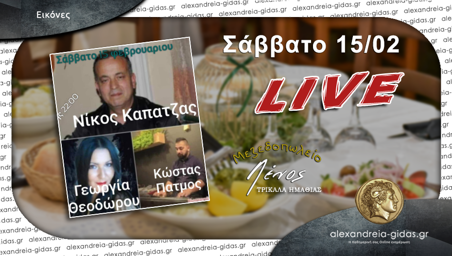 Σαββατόβραδο στην Ταβέρνα ΛΕΝΟΣ: Τα LIVE που αγαπάμε με υπέροχες γεύσεις κρεατικών και ψαρικών!