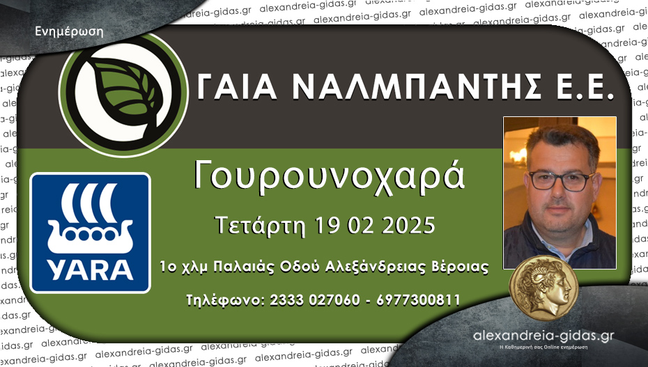 Την Τετάρτη 19 Φεβρουαρίου η Γουρουνοχαρά της ΓΑΙΑ ΝΑΛΜΠΑΝΤΗΣ Ε.Ε. – είστε καλεσμένοι!