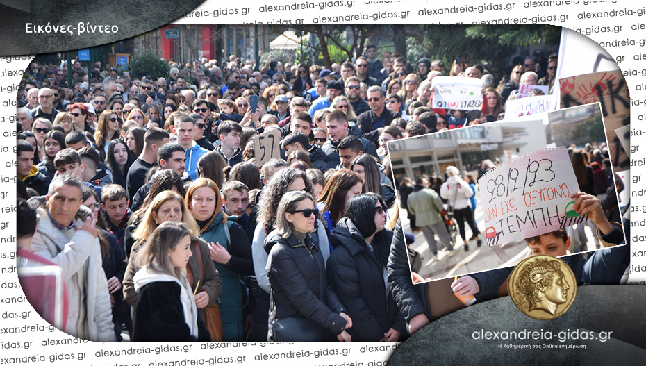 Βούλιαξε η Αλεξάνδρεια και έστειλε το δικό της μήνυμα για την τραγωδία των Τεμπών – δείτε!