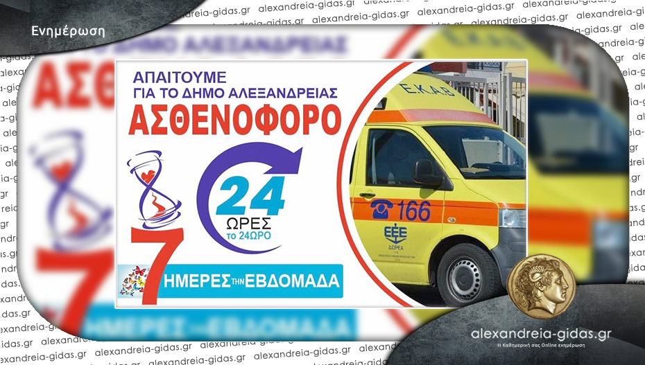 Δεύτερη επιστολή προς τον πρωθυπουργό για το ασθενοφόρο και το ΕΚΑΒ στην Αλεξάνδρεια