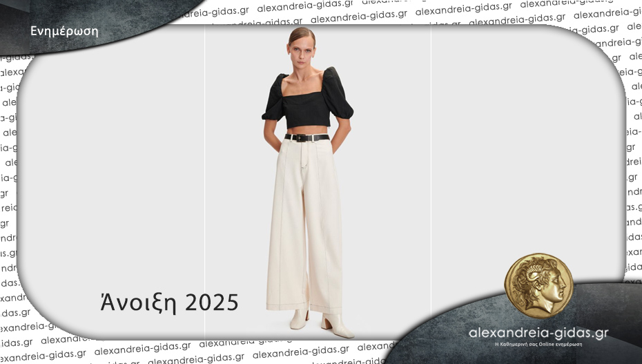 Τα 5 hot trends για την Άνοιξη 2025!